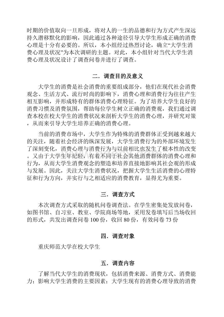 大学生消费心理及状况调研报告汇编.docx_第2页