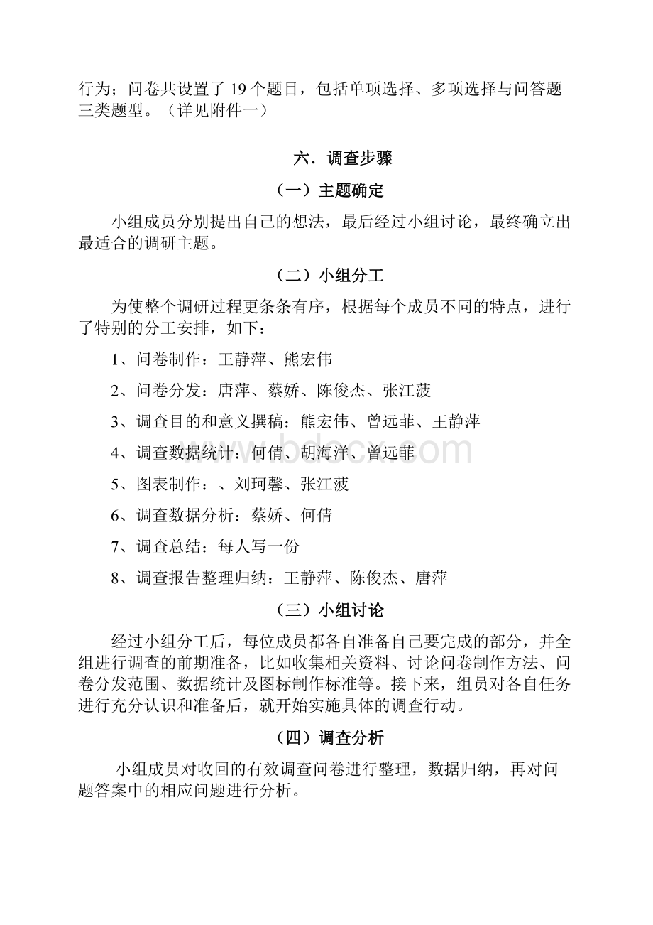 大学生消费心理及状况调研报告汇编.docx_第3页