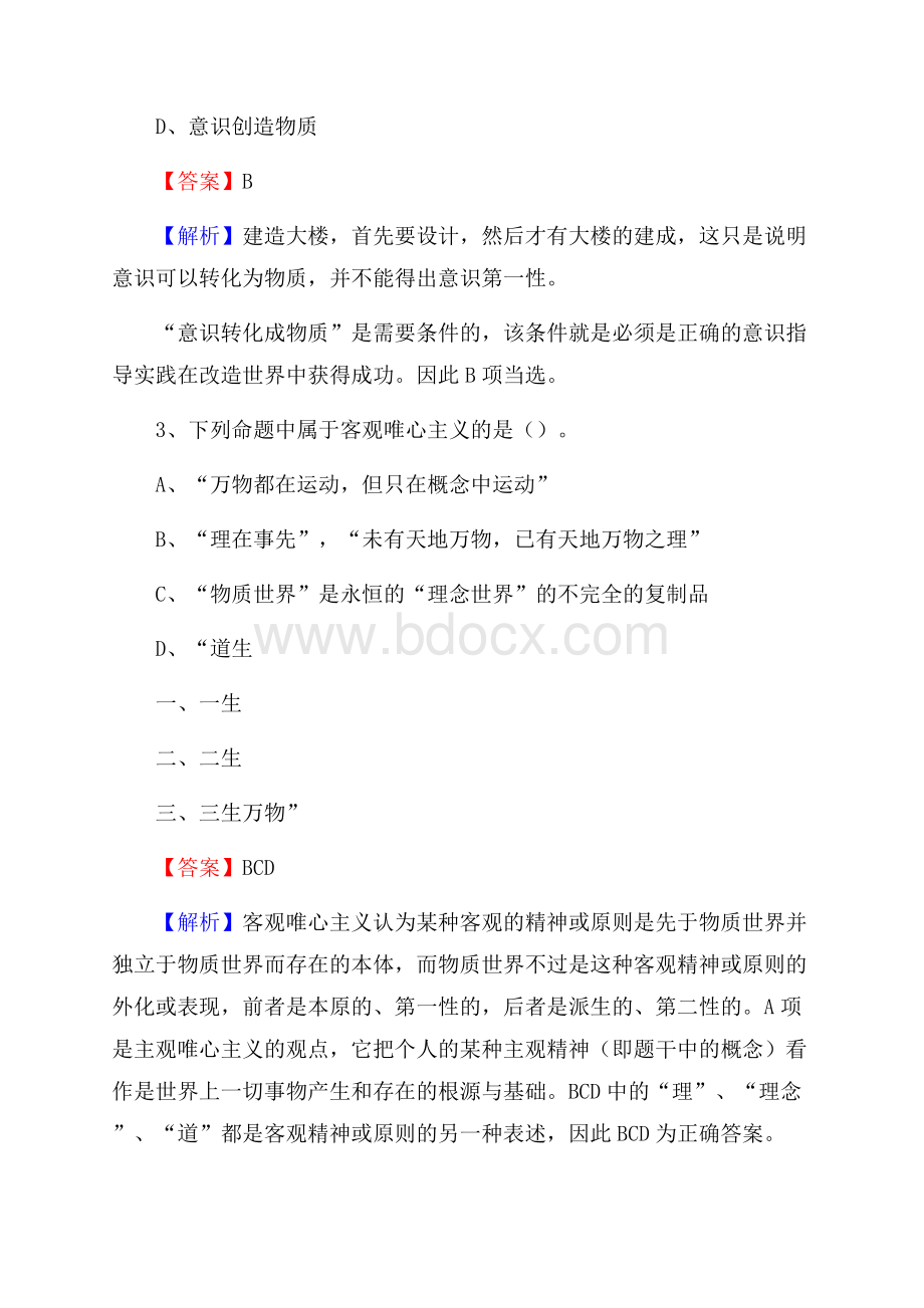 江苏海事职业技术学院上半年招聘考试《公共基础知识》试题及答案.docx_第2页