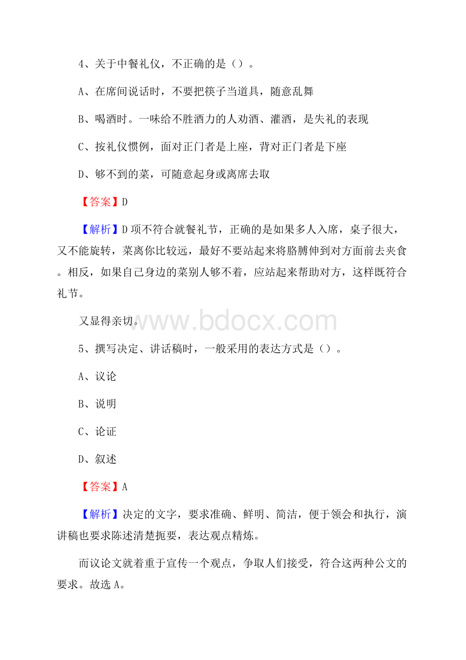 江苏海事职业技术学院上半年招聘考试《公共基础知识》试题及答案.docx_第3页