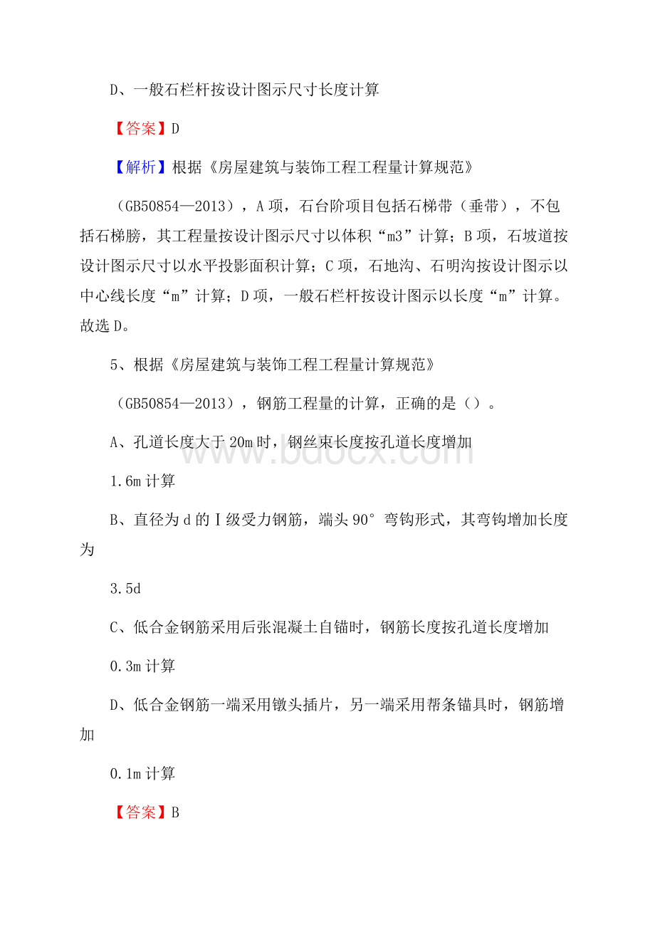 龙南县事业单位招聘《土木工程基础知识》试题.docx_第3页