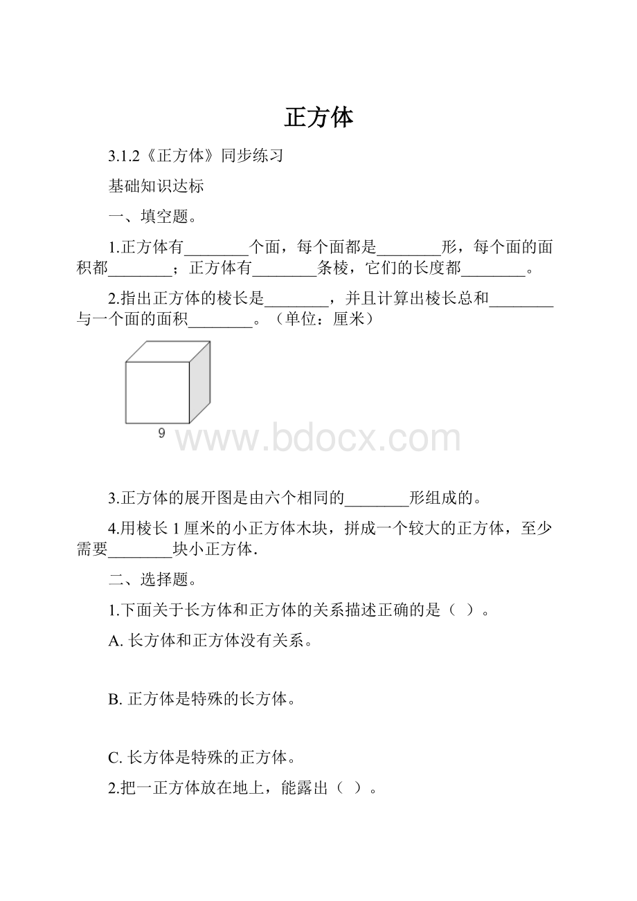 正方体.docx_第1页