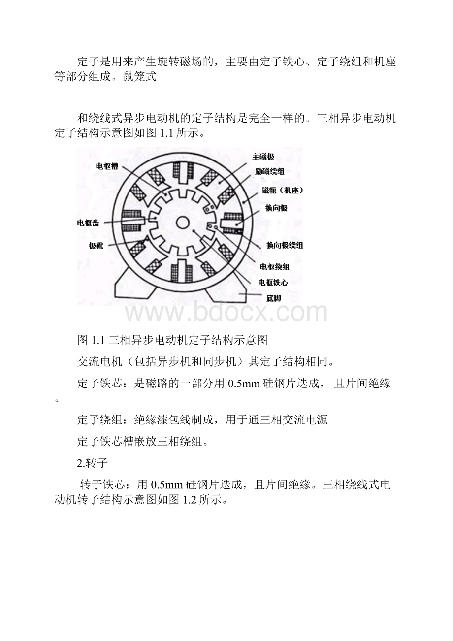 电动机故障诊断系统设计毕业设计.docx_第3页