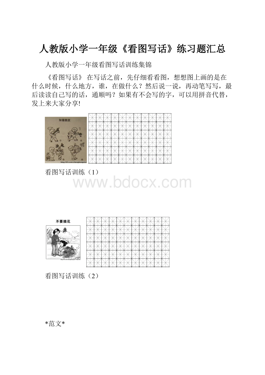 人教版小学一年级《看图写话》练习题汇总.docx_第1页