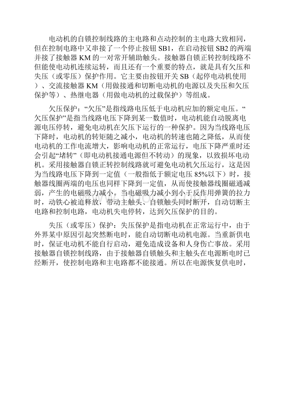 三相异步电动机的自锁控制实验图文精.docx_第2页