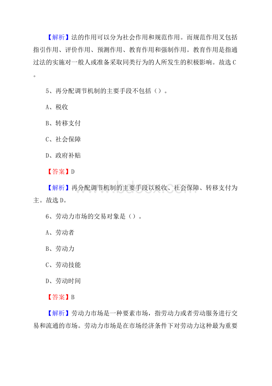 上半年西藏日喀则市桑珠孜区事业单位《职业能力倾向测验》试题及答案.docx_第3页