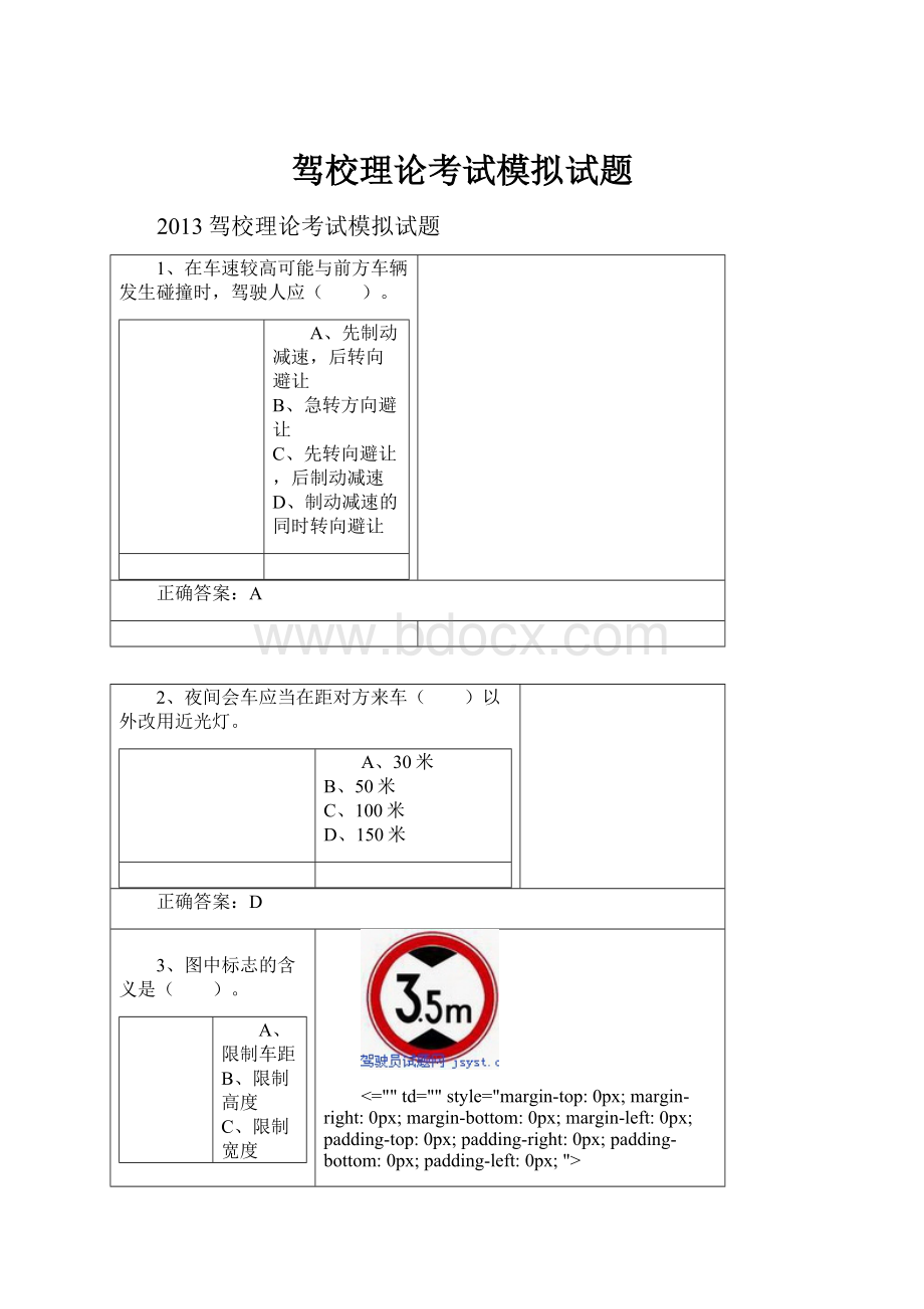 驾校理论考试模拟试题.docx_第1页