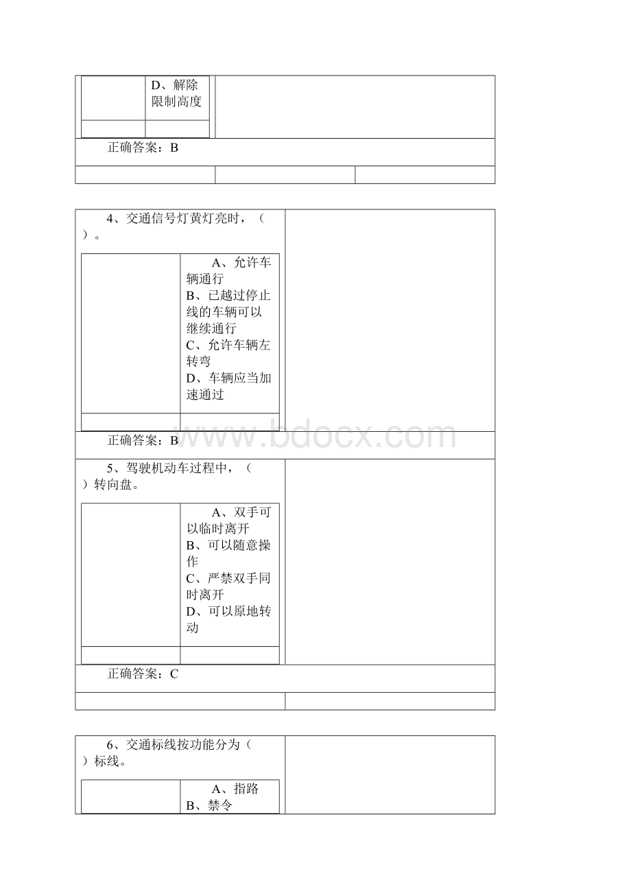 驾校理论考试模拟试题.docx_第2页