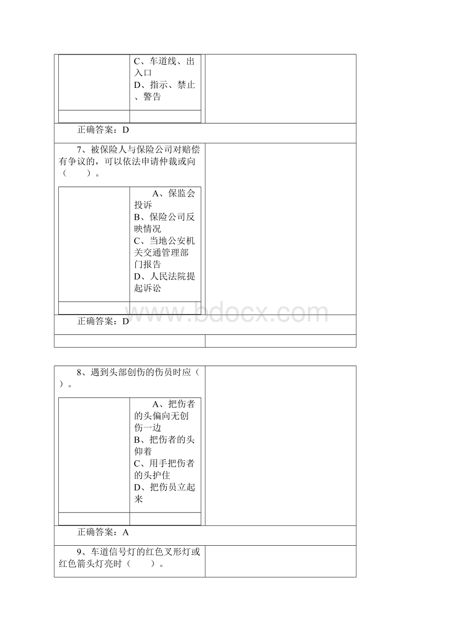 驾校理论考试模拟试题.docx_第3页