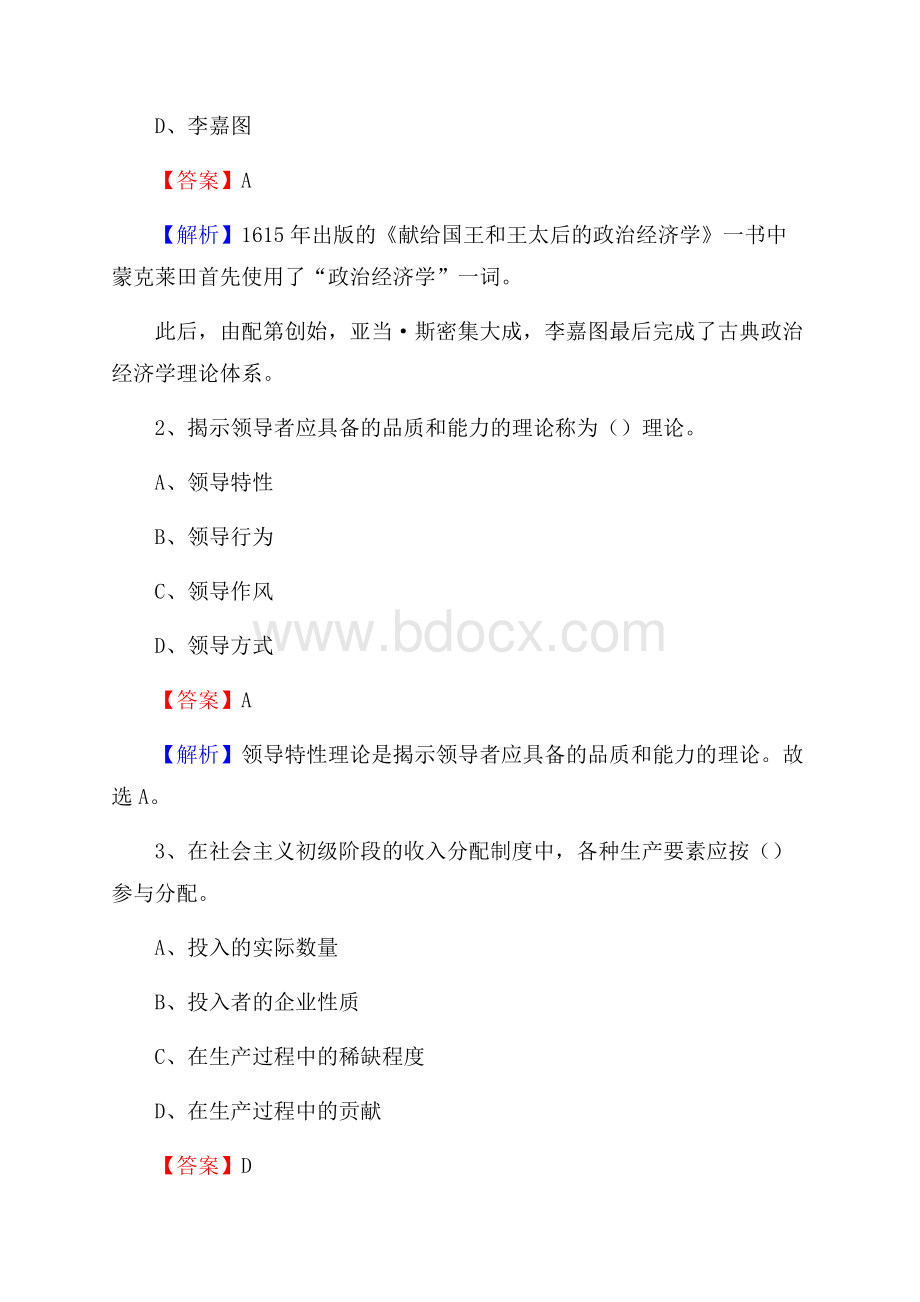 云南省大理白族自治州弥渡县工商银行招聘《专业基础知识》试题及答案.docx_第2页