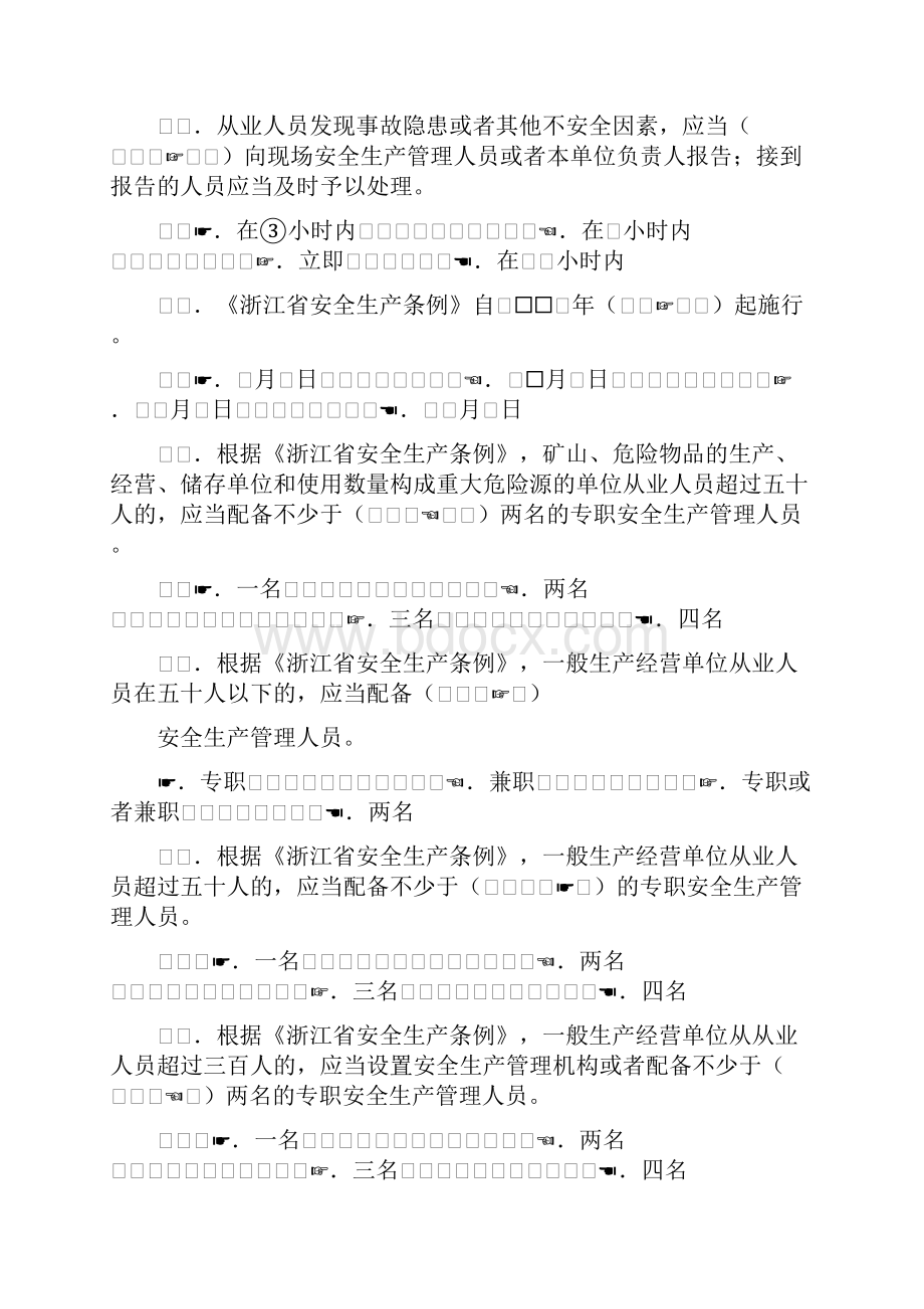 企业职工安全生产知识竞赛题库一.docx_第3页