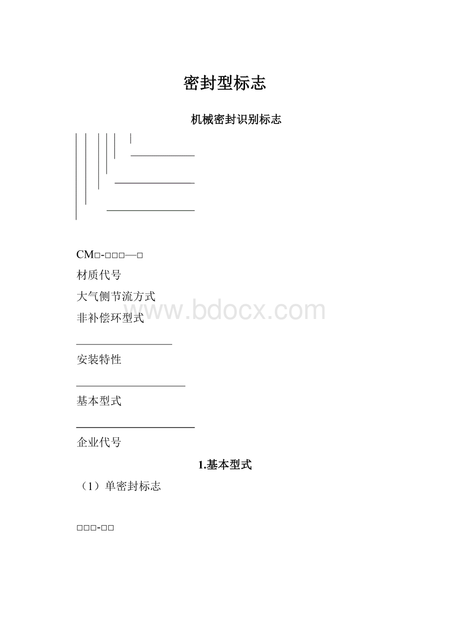 密封型标志.docx_第1页