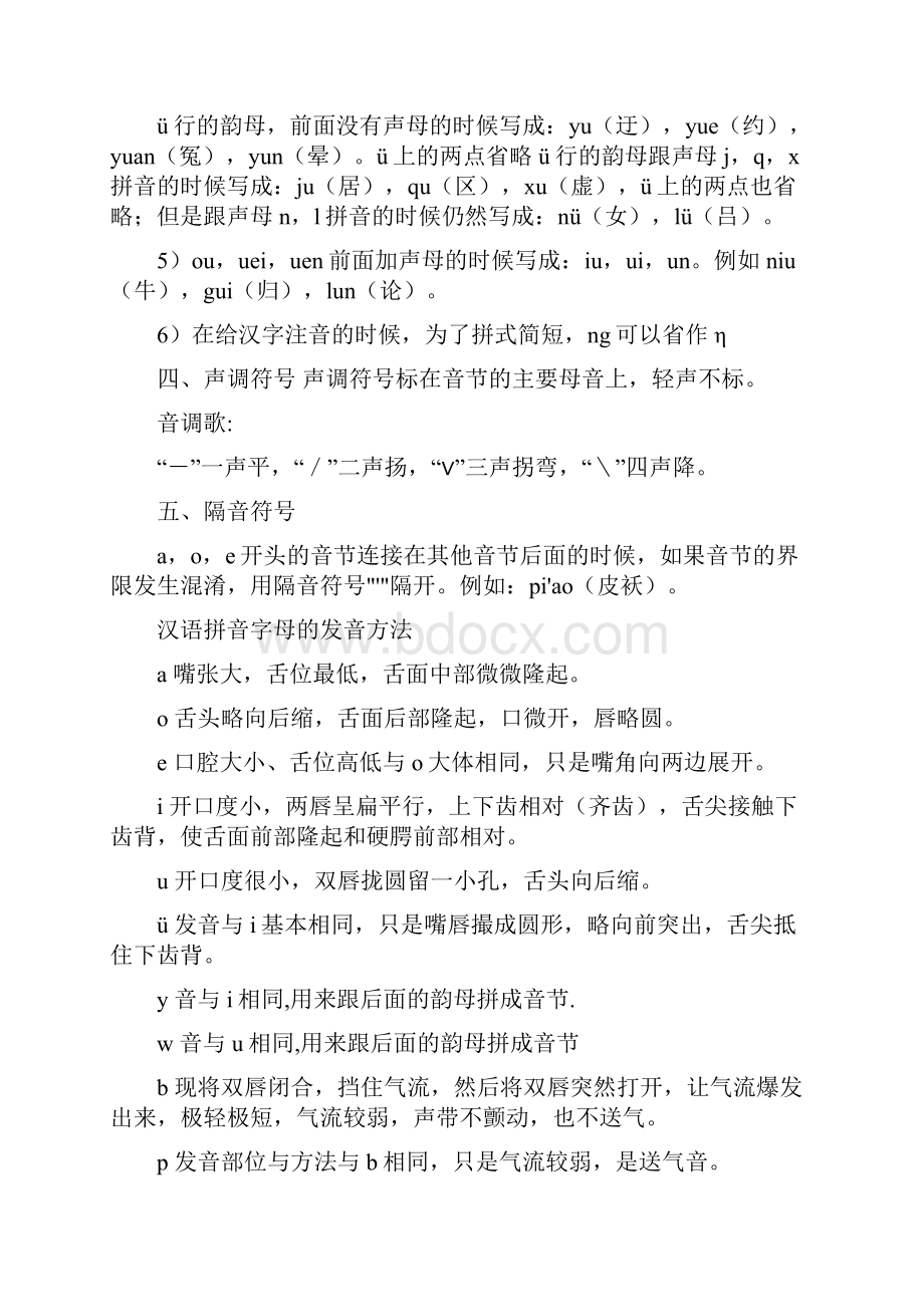 汉语拼音字母表发音方法.docx_第2页