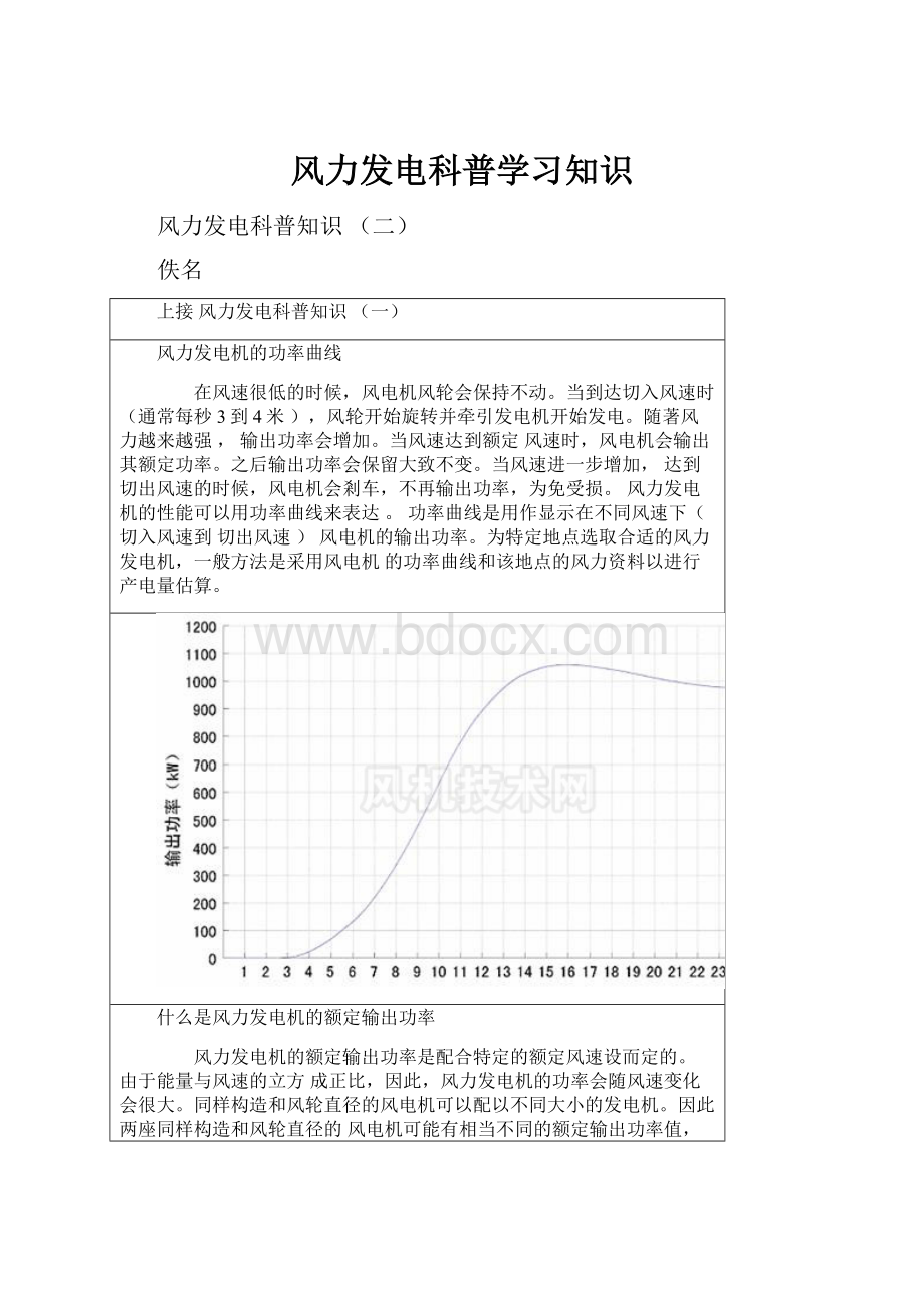 风力发电科普学习知识.docx_第1页