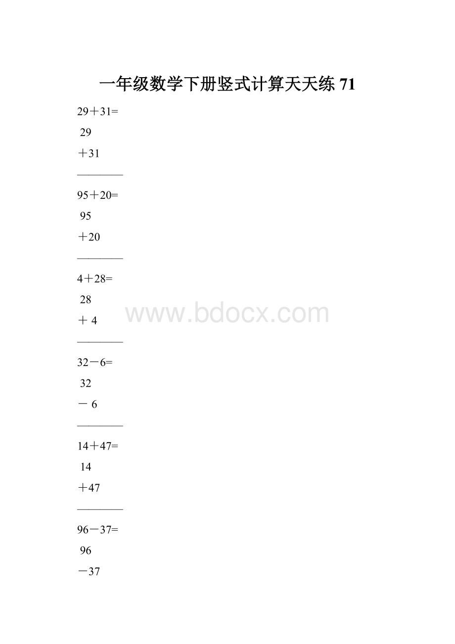 一年级数学下册竖式计算天天练71.docx