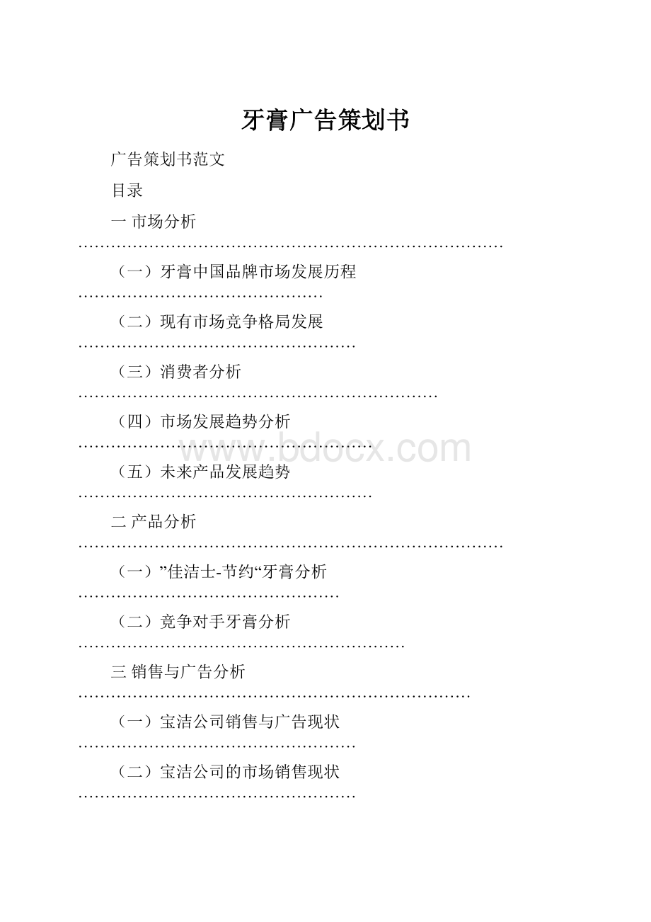 牙膏广告策划书.docx_第1页