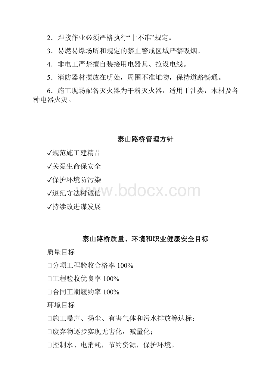 公路施工七牌一图之七牌.docx_第3页