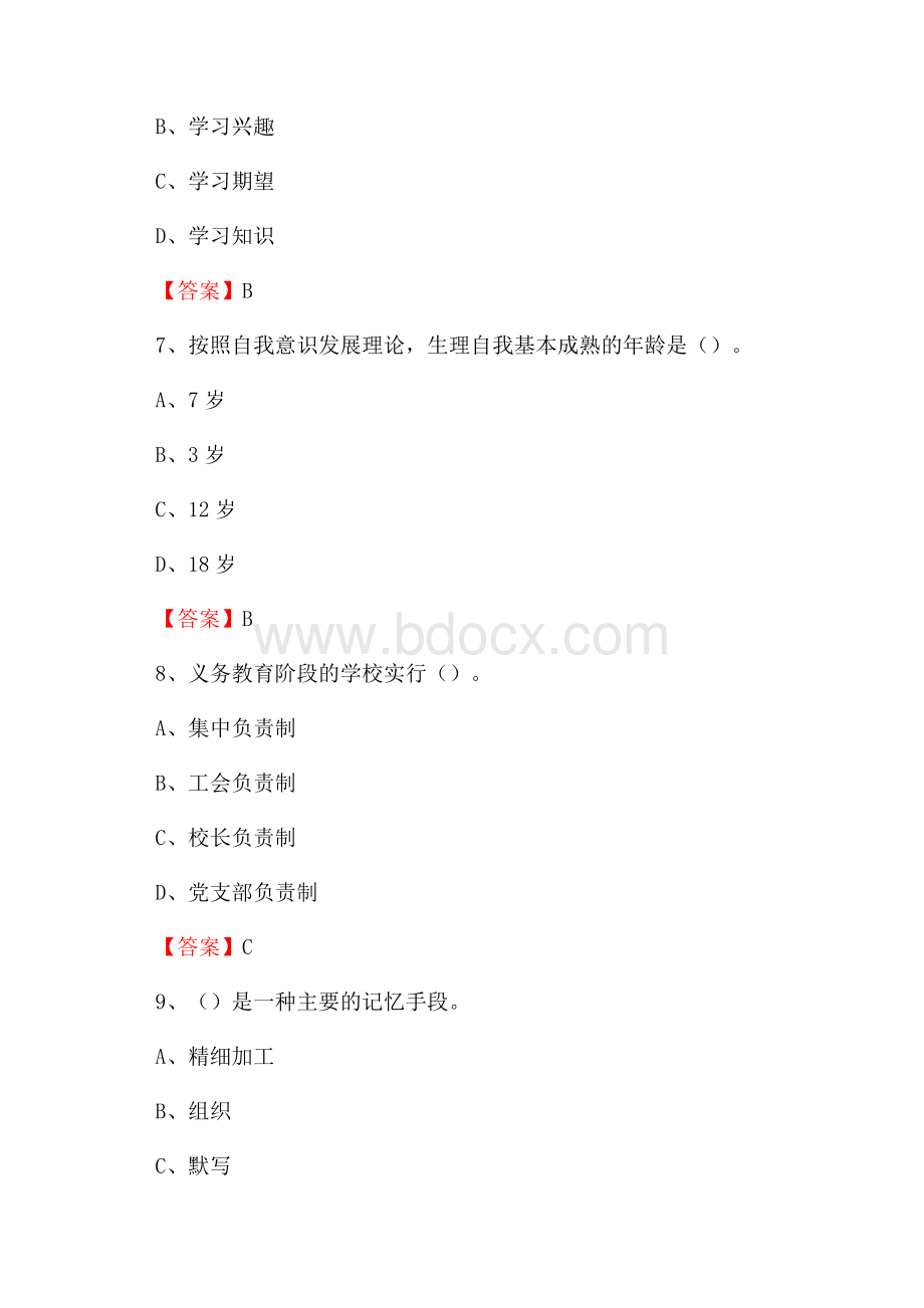 安徽省黄山市屯溪区下半年教师招聘《通用能力测试(教育类)》试题.docx_第3页