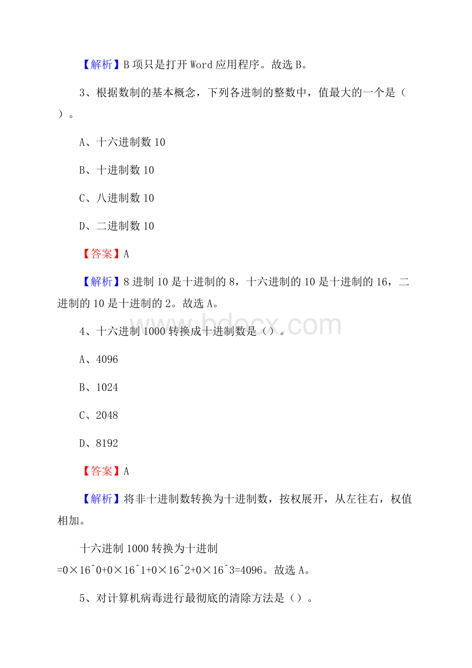 都安瑶族自治县上半年事业单位计算机岗位专业知识试题.docx_第2页