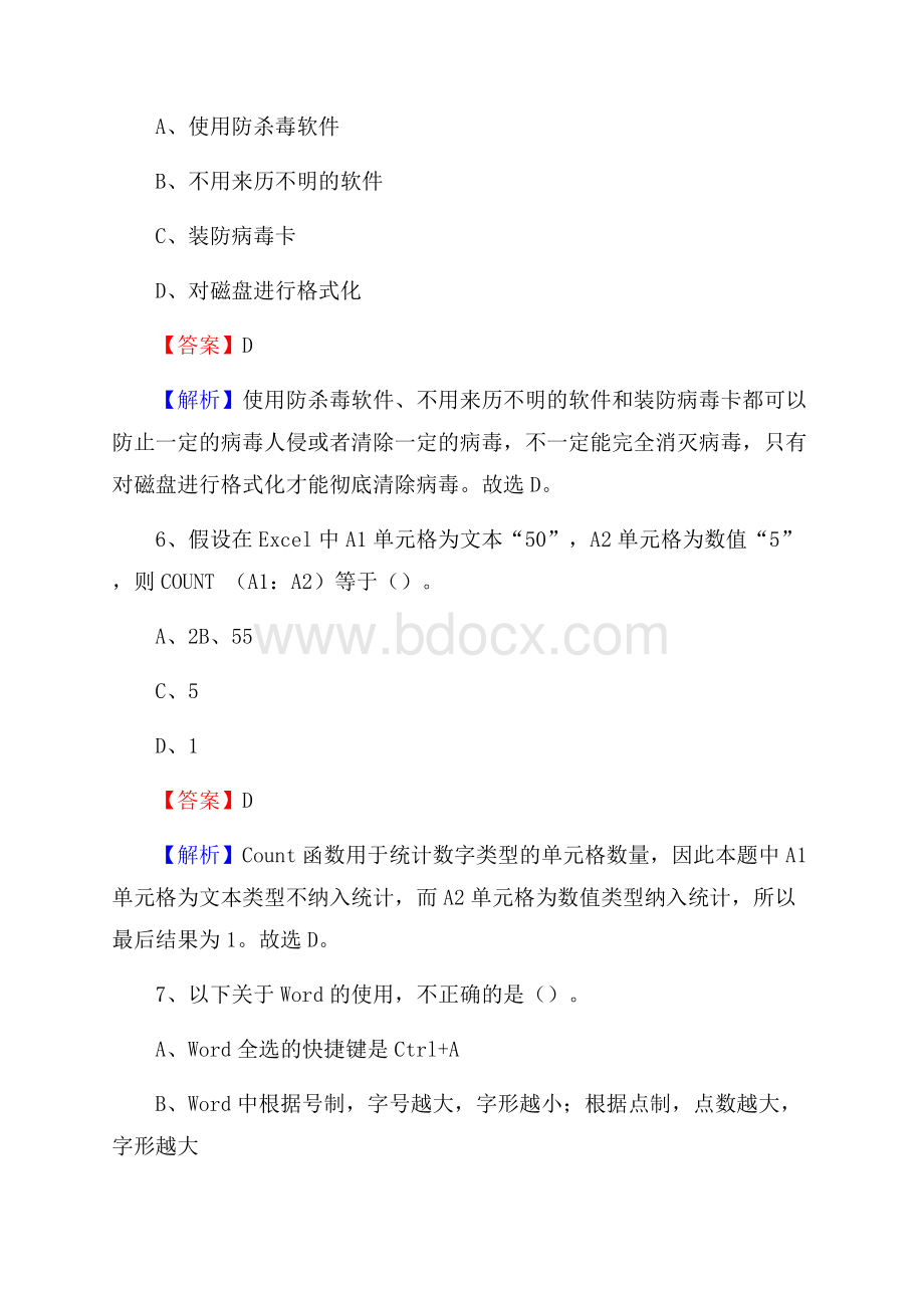 都安瑶族自治县上半年事业单位计算机岗位专业知识试题.docx_第3页