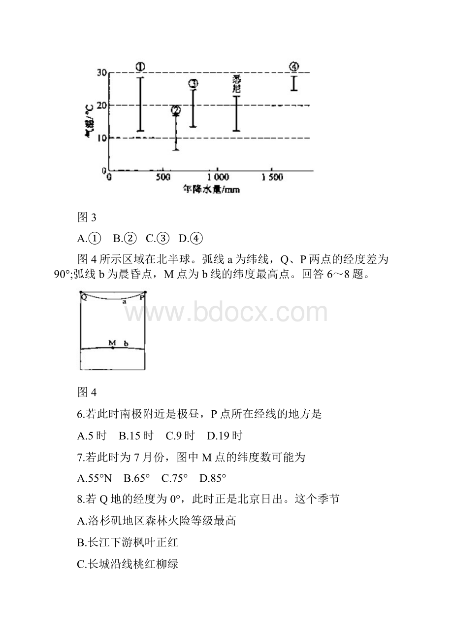 高考真题湖北卷文综答案.docx_第3页