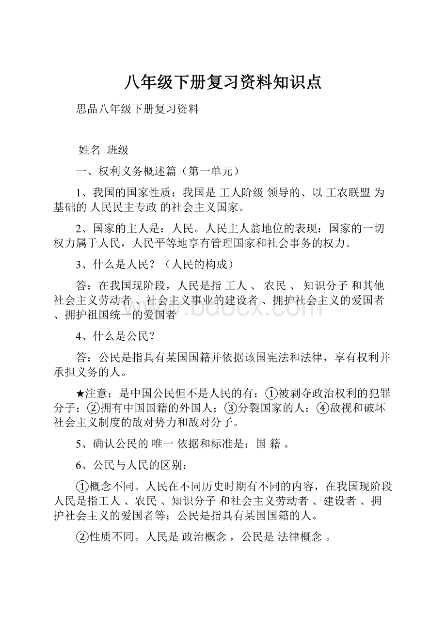 八年级下册复习资料知识点.docx