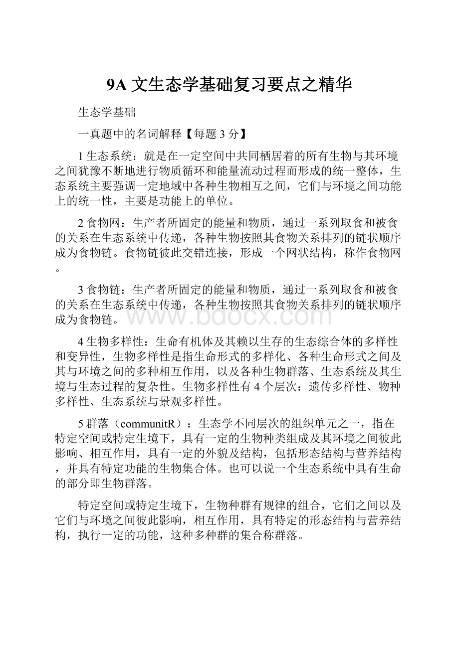 9A文生态学基础复习要点之精华.docx