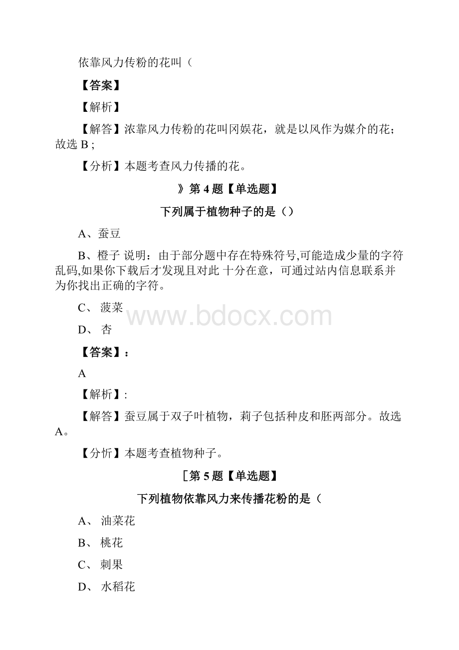 苏教版小学科学三年级下册1果实和种子复习特训三十三.docx_第3页