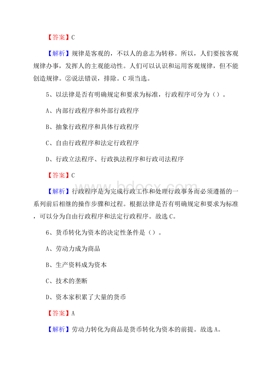 上半年湖南省长沙市开福区事业单位《综合基础知识》试题.docx_第3页