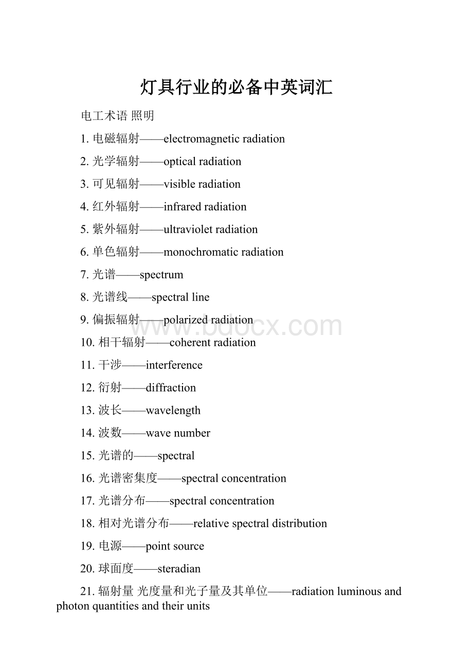 灯具行业的必备中英词汇.docx_第1页