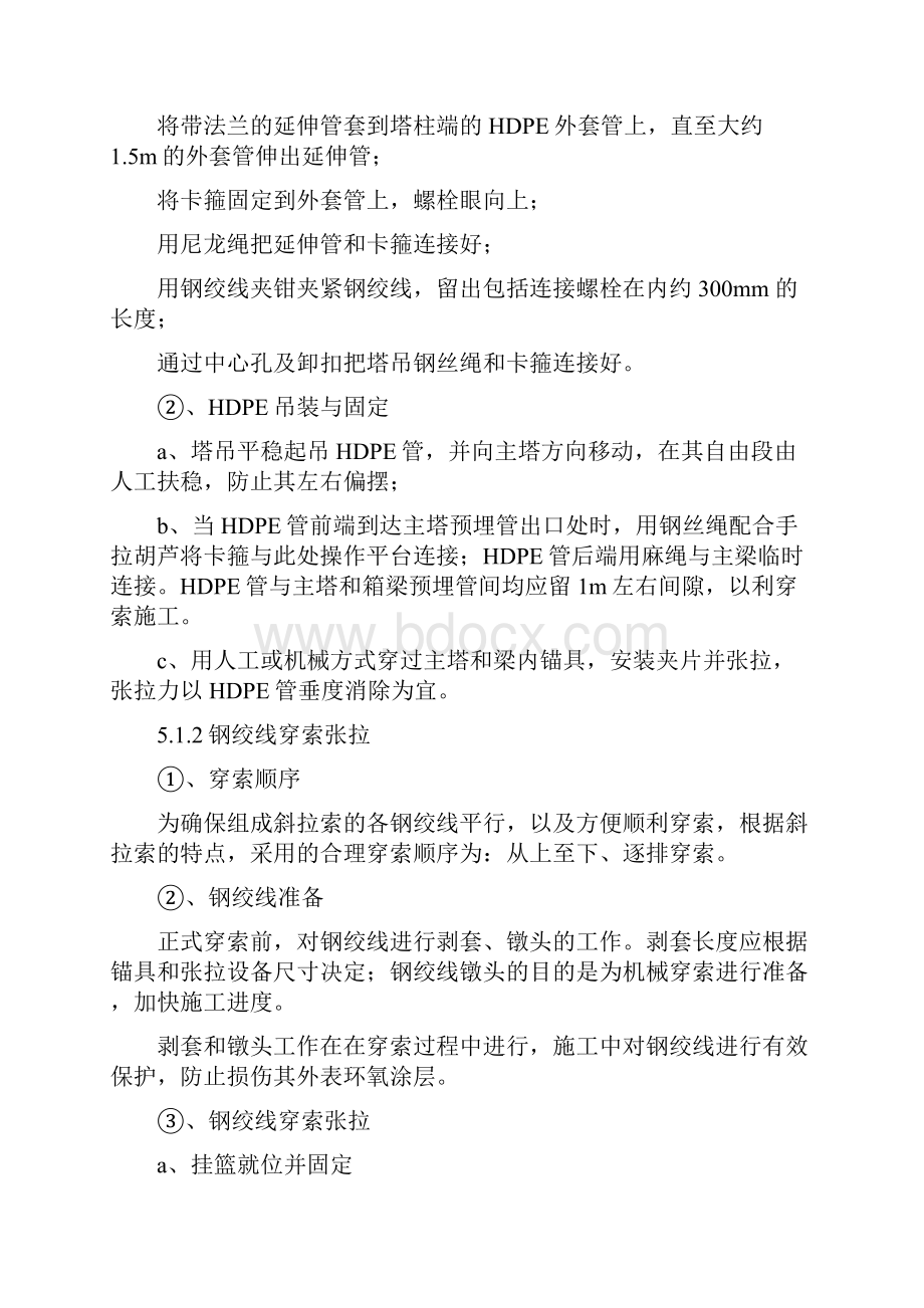 斜拉桥拉索作业指导书施工指南篇.docx_第3页