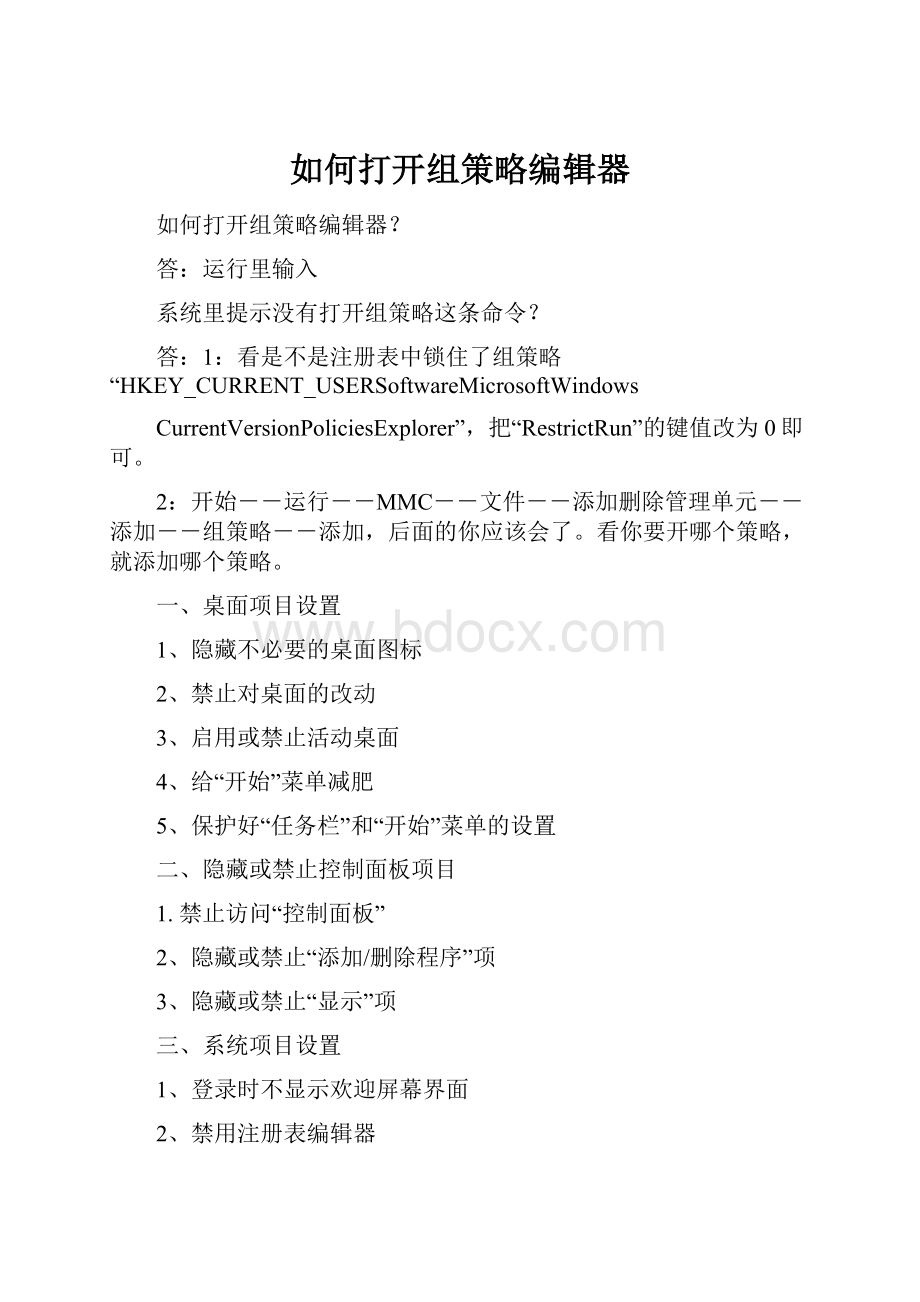 如何打开组策略编辑器.docx_第1页