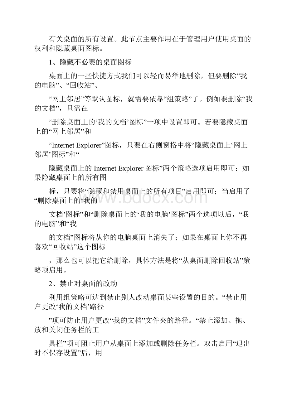 如何打开组策略编辑器.docx_第3页