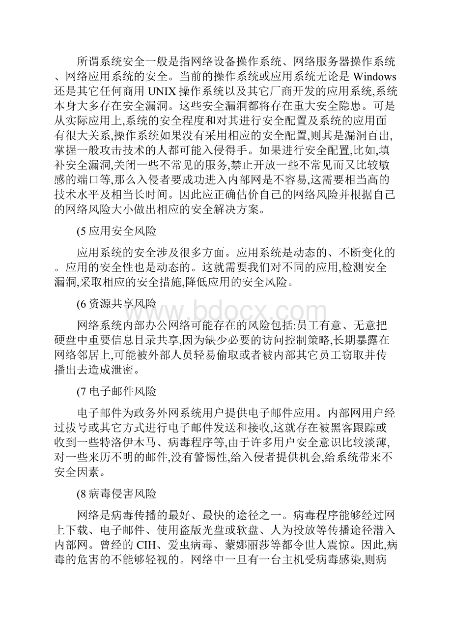 电子政务网络安全体系建设研究.docx_第3页