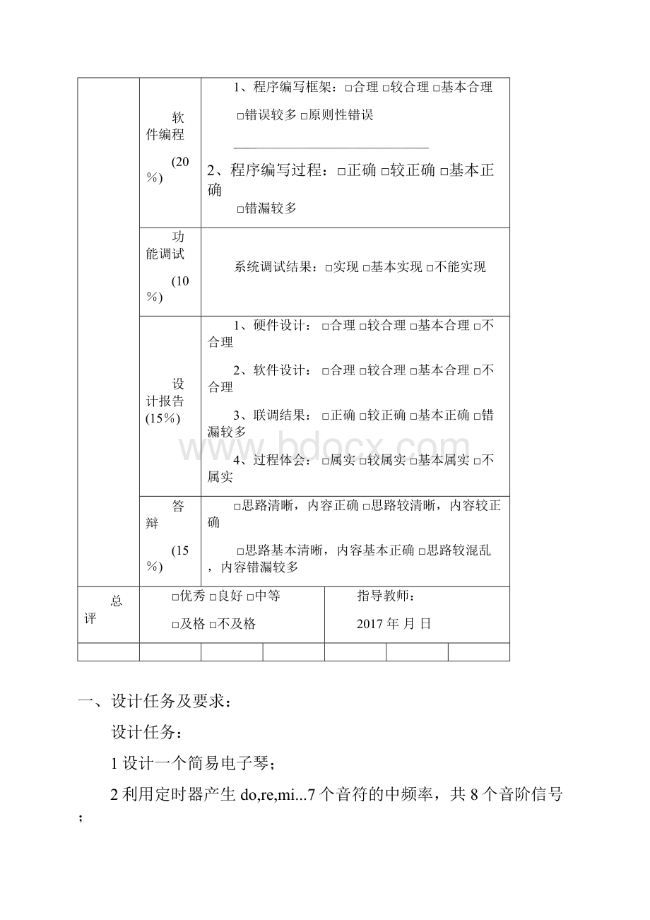 电子琴终极版0704.docx_第2页