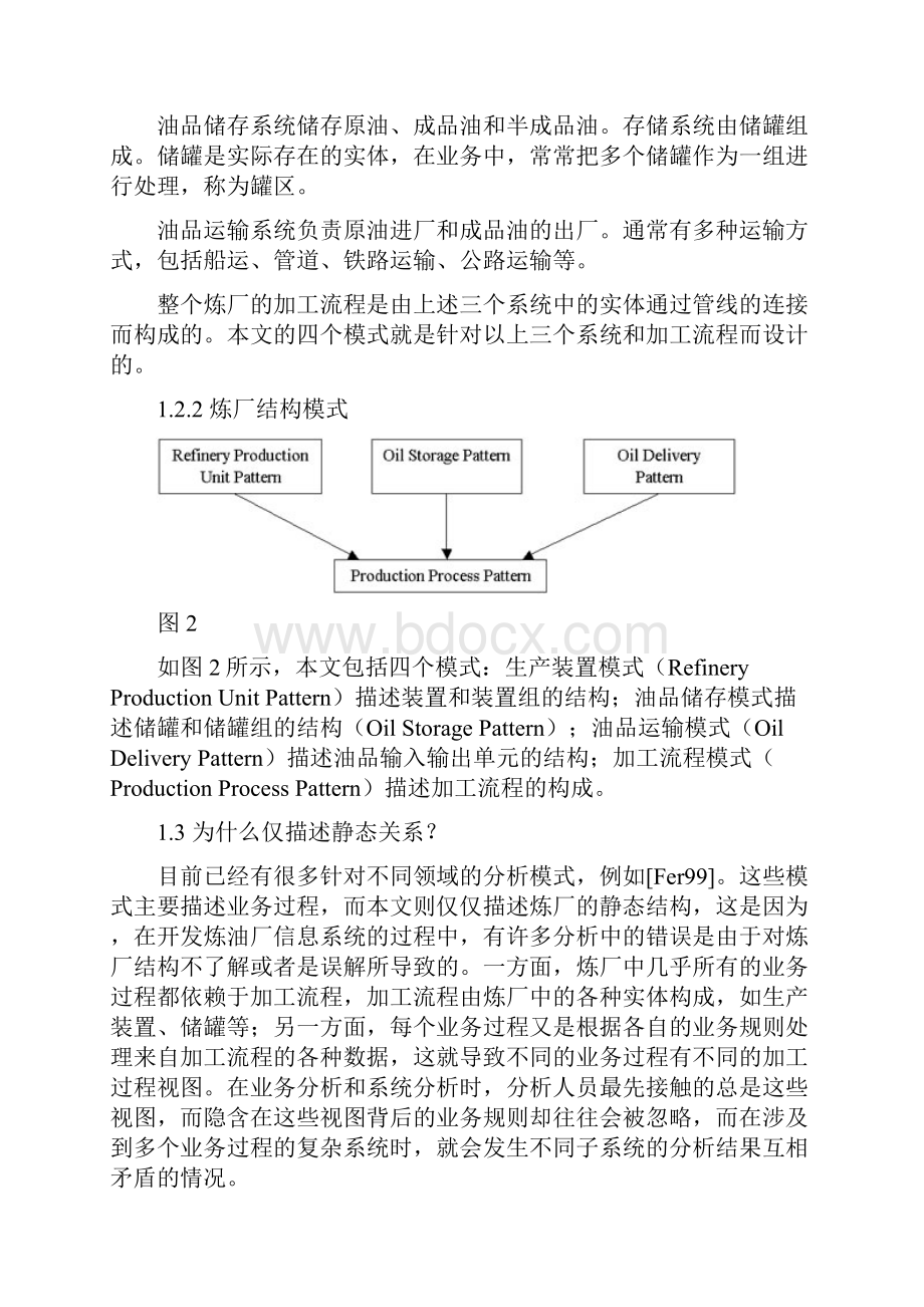 炼油厂工艺流程参考资料.docx_第3页