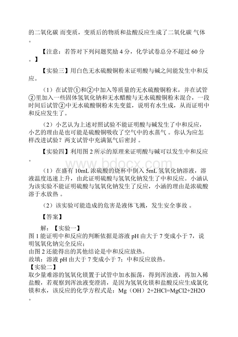 安徽省中考化学复习热点题型第15题科学探究题word版有答案.docx_第2页