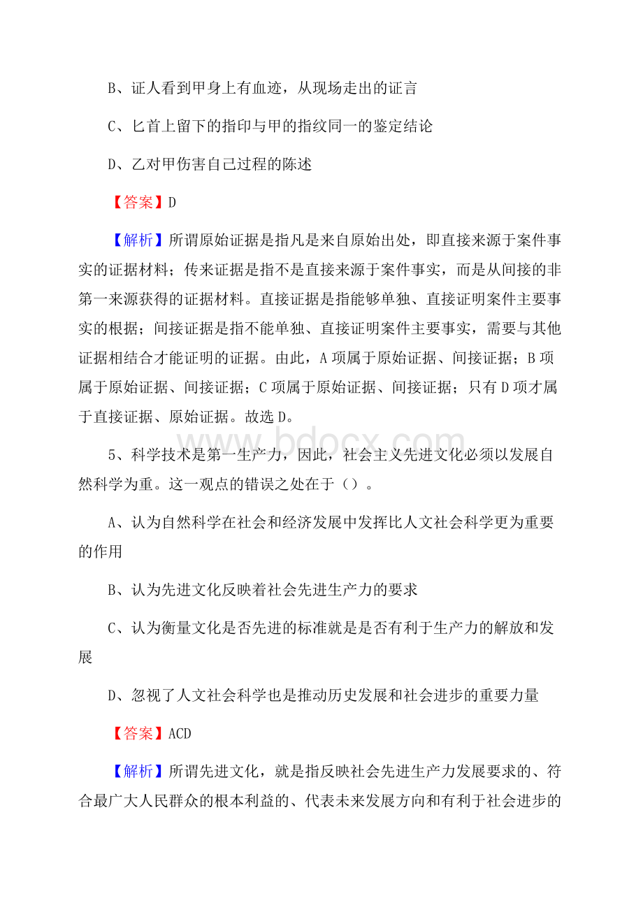 四川省成都市大邑县卫生健康系统招聘试题及答案解析.docx_第3页