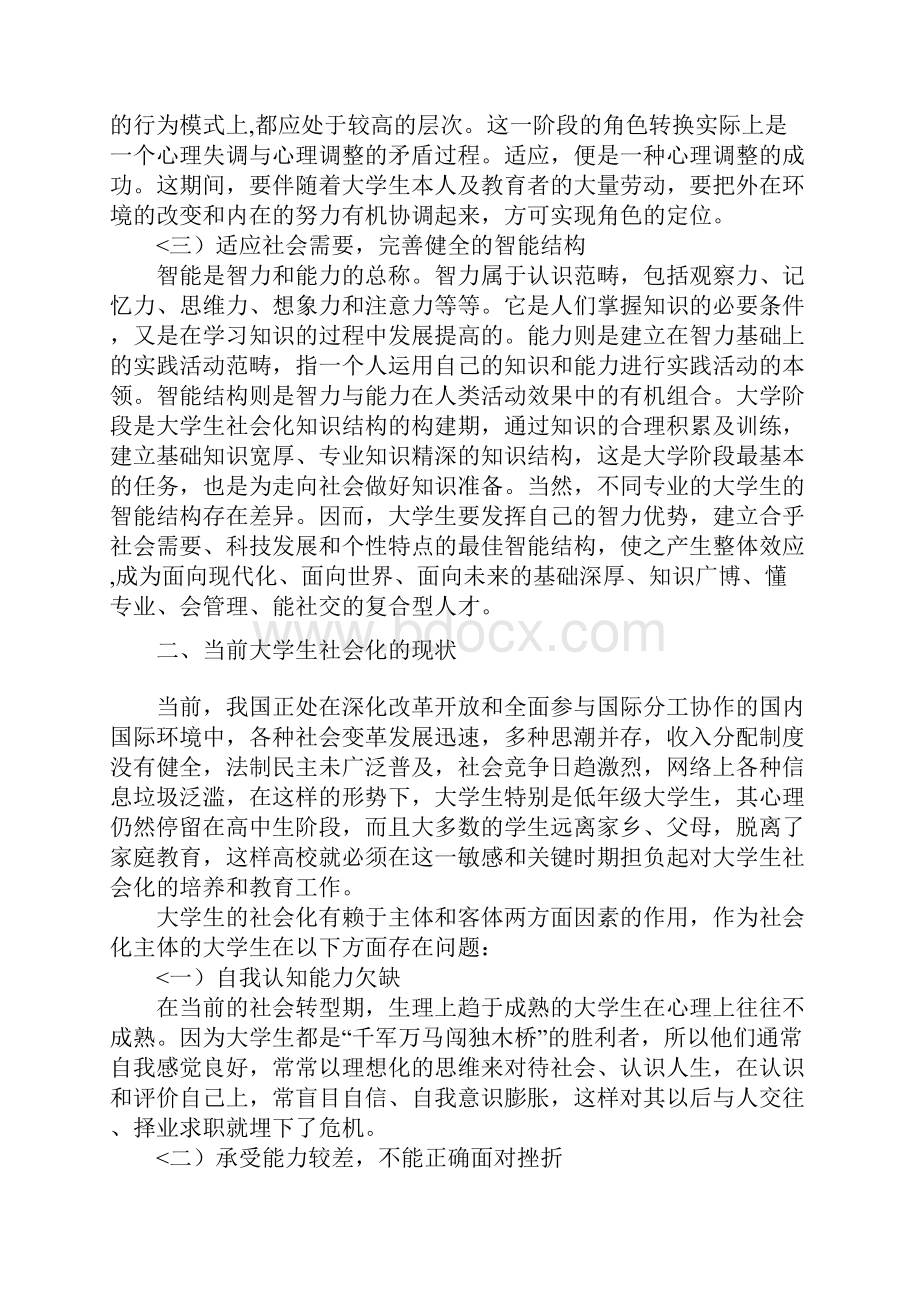 大学生过社会化问题探究#.docx_第2页