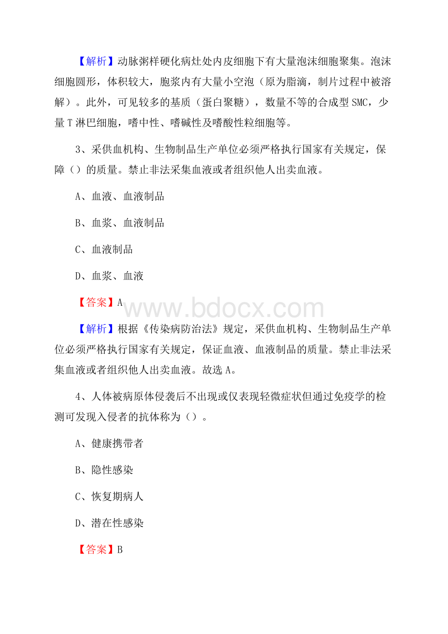 顺德市妇儿医院招聘试题及解析.docx_第2页