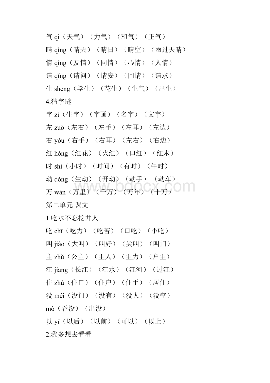 小学一年级下册语文生字表.docx_第2页