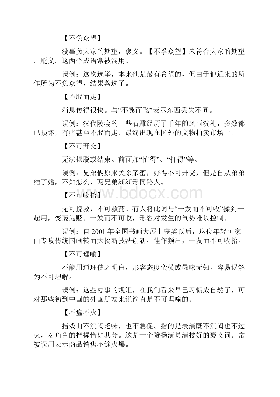 中考语文出错率最高的成语总结.docx_第2页