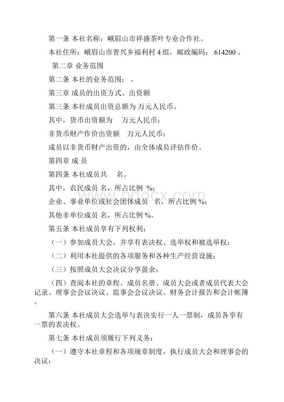 农民专业合作社申请材料.docx_第2页