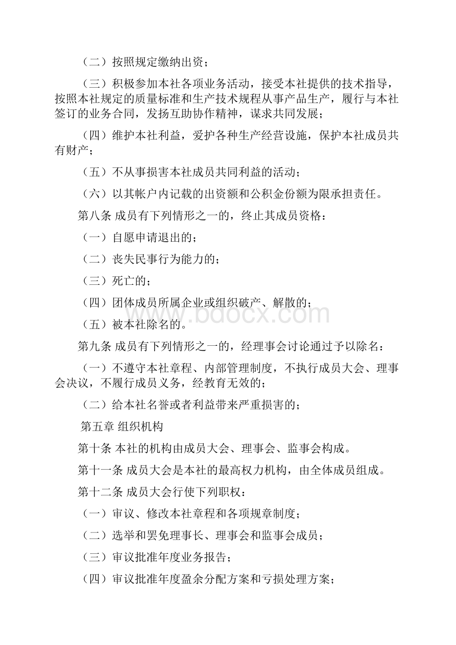 农民专业合作社申请材料.docx_第3页