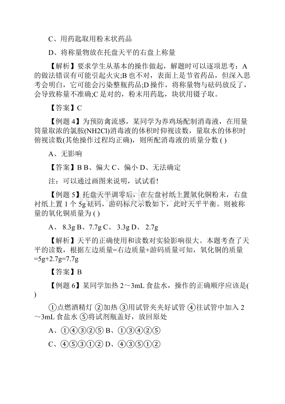 人教版九年级化学《走进化学实验室》练习题课题3.docx_第2页