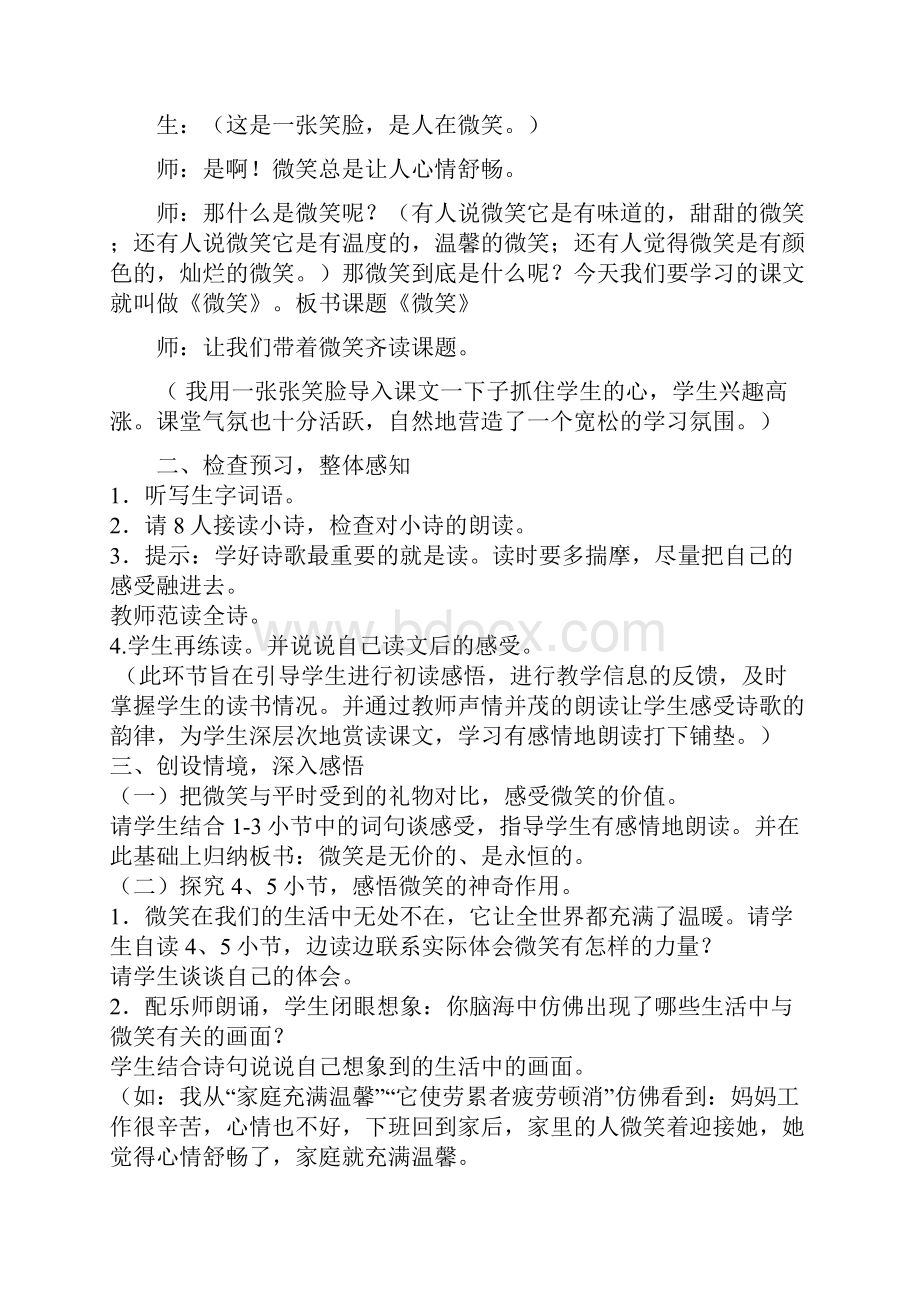 北师大版语文第十册《微笑》word优秀教学设计.docx_第2页