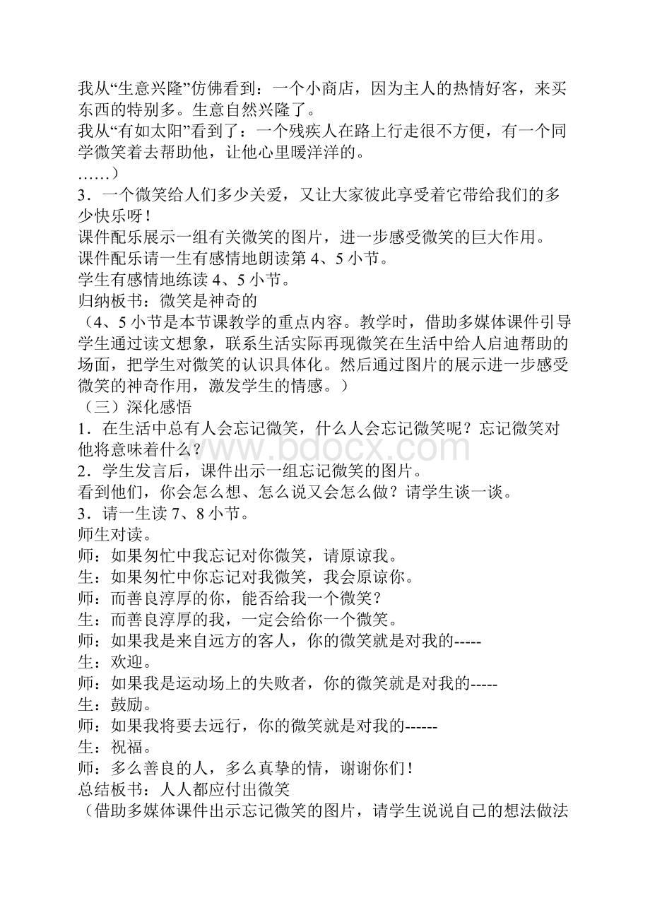 北师大版语文第十册《微笑》word优秀教学设计.docx_第3页