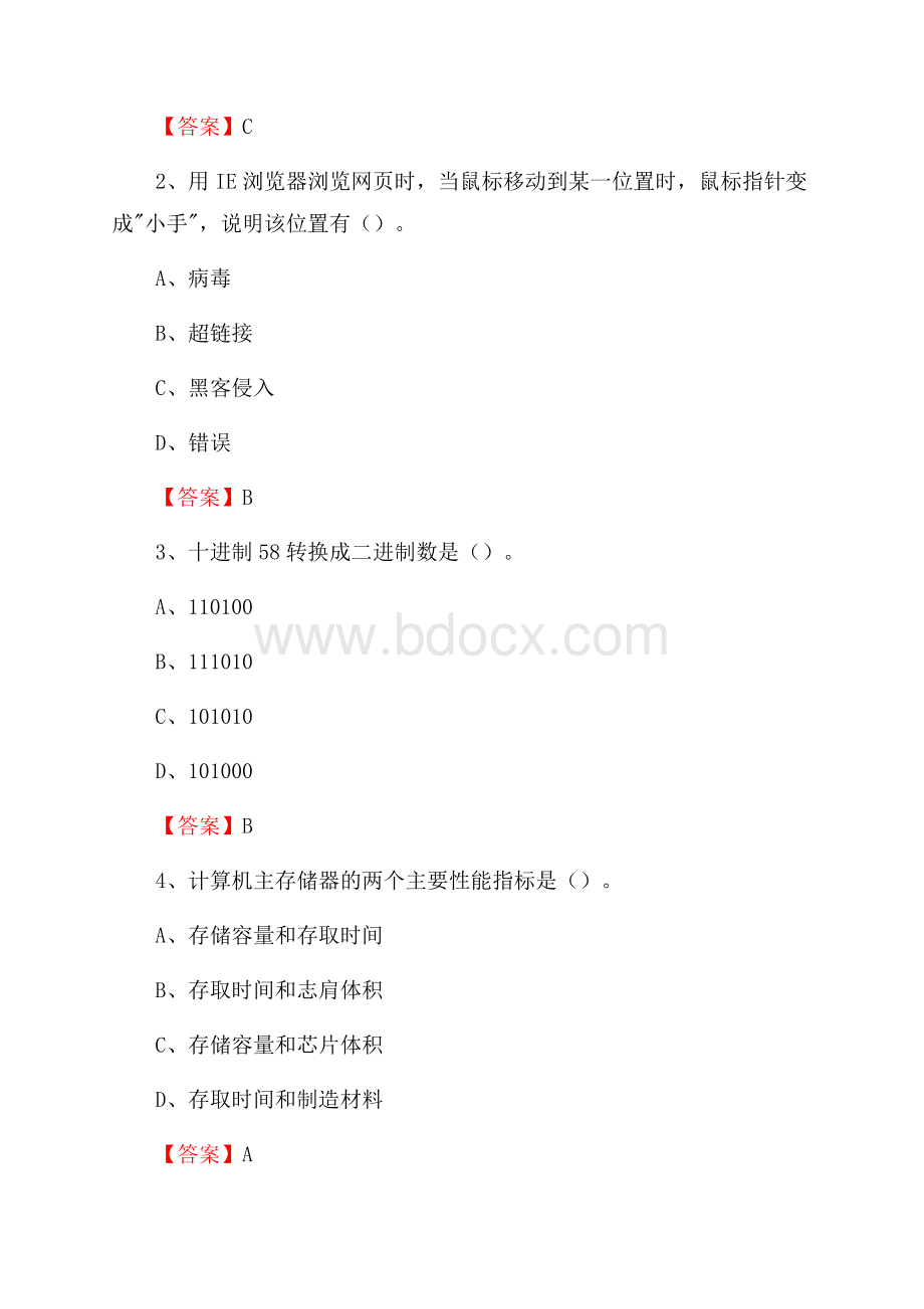 黑龙江省牡丹江市宁安市教师招聘考试《信息技术基础知识》真题库及答案.docx_第2页