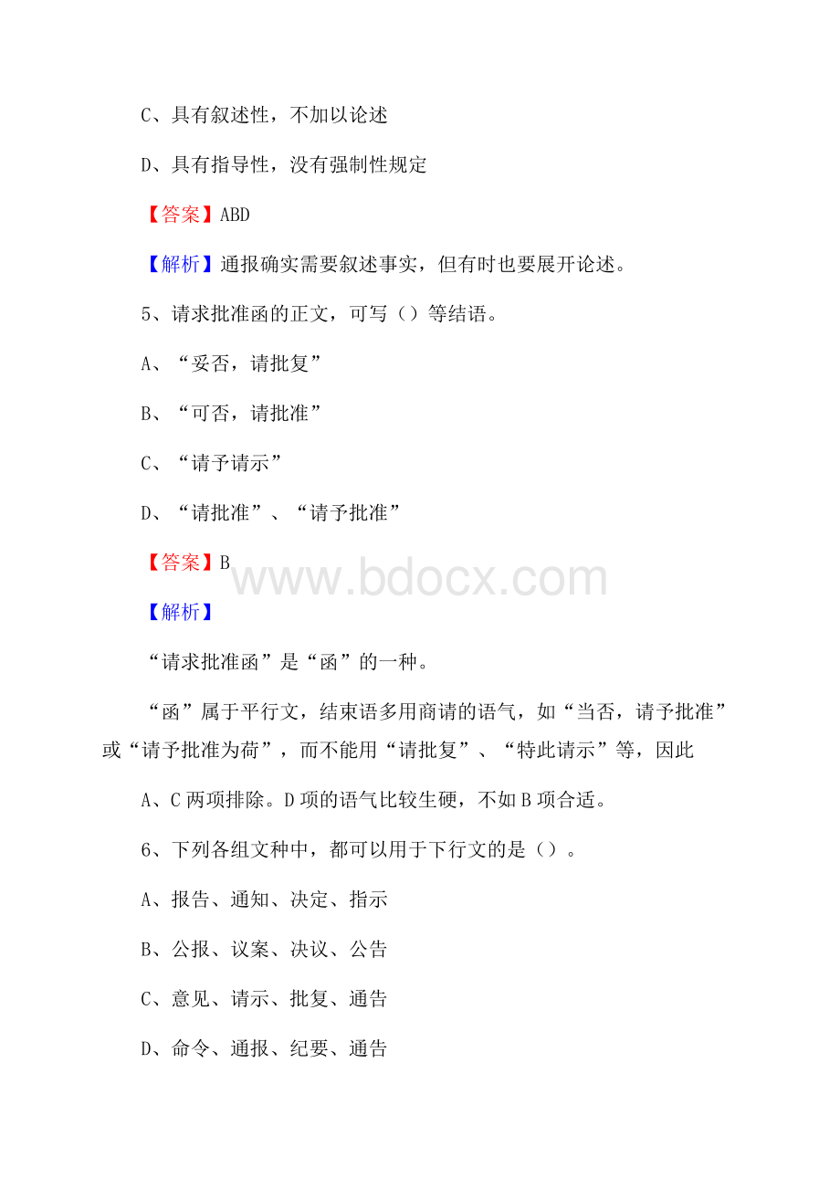 江西省吉安市井冈山市工商联招聘试题及答案解析.docx_第3页