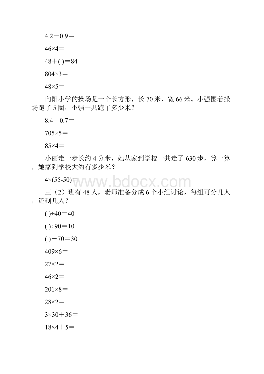 北师大版三年级数学上册口算应用题大全13.docx_第3页